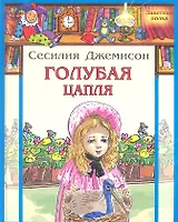 Голубая цапля