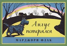 Ангус потерялся