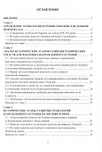 Развитие технологий и технических средств бурения наклонно-направленных и горизонтальных скважин - 1