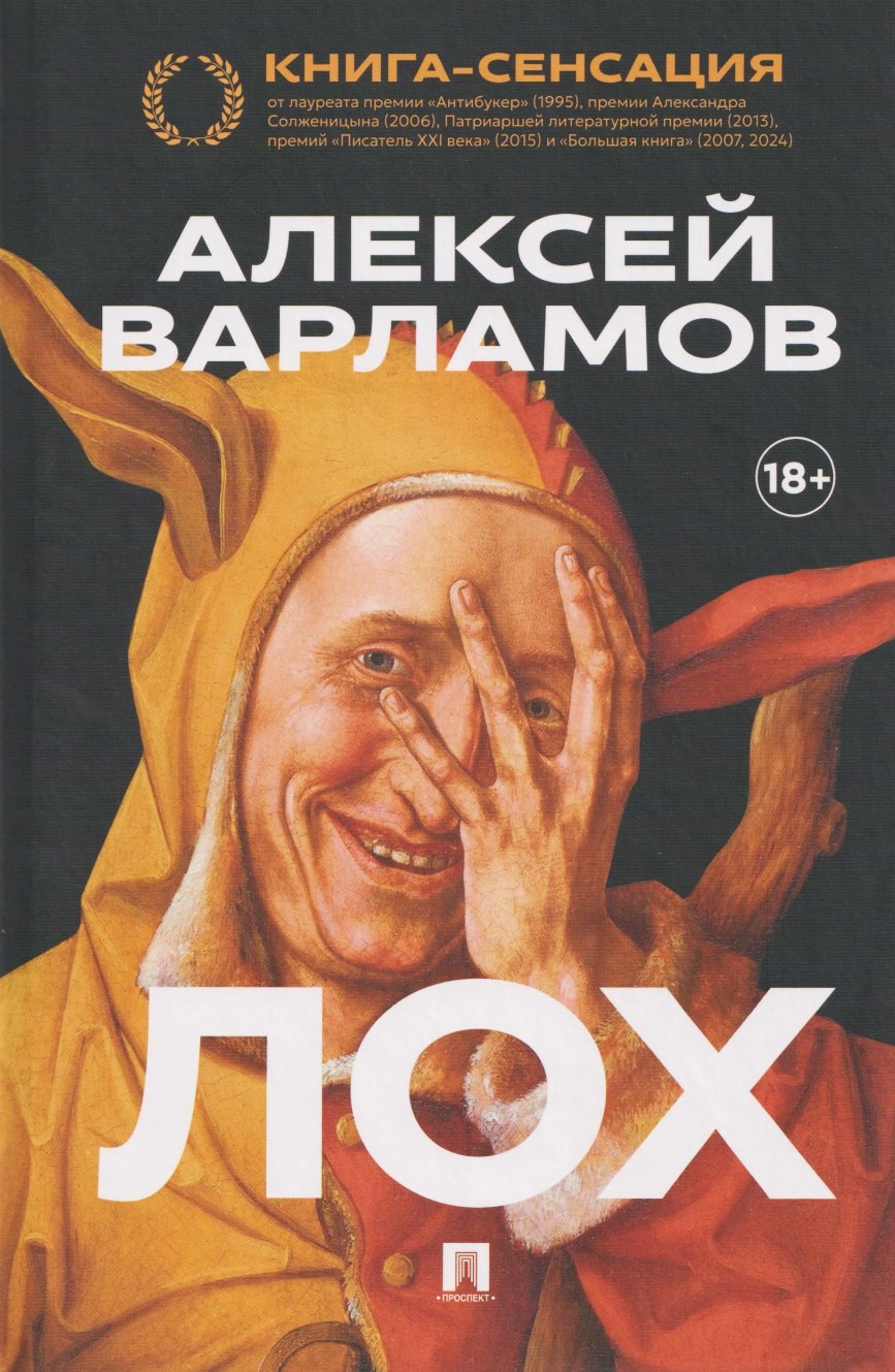 

Лох. Роман
