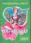 МШ.Совращенная - 0