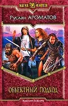 Объектный поход