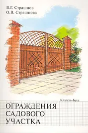 Ограждение садового участка