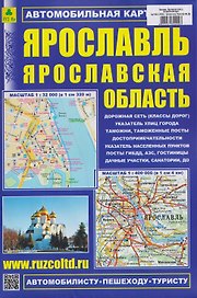 Ярославль. Ярославская область. Автомобильная карта