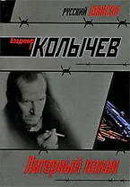 Лагерный пахан