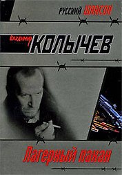 Лагерный пахан