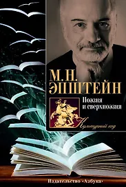 Поэзия и сверхпоэзия