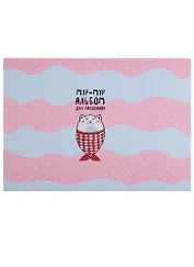 Альбом для рисования 40 листов А4 "Mur-mur", Be Smart