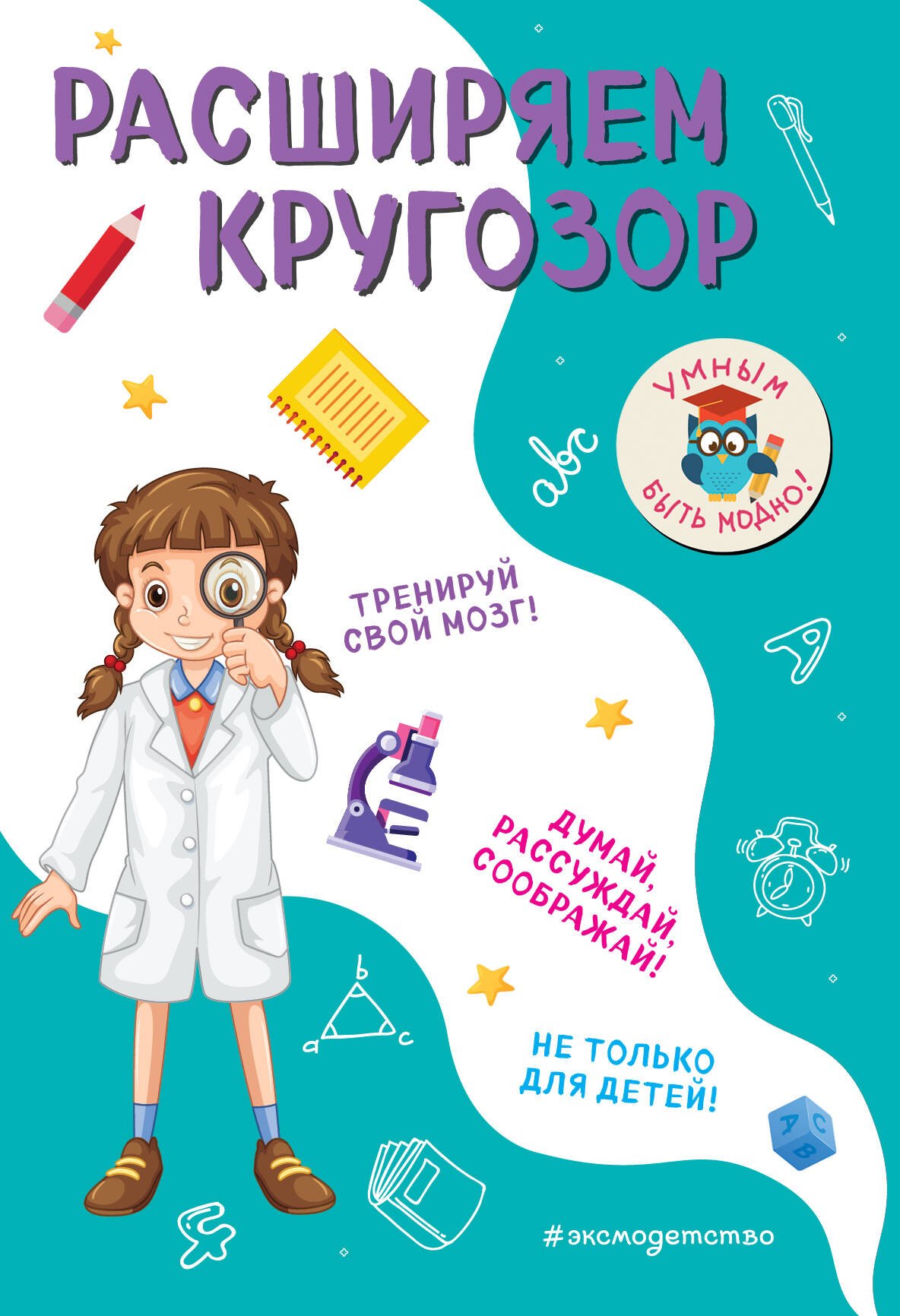 Учебная литература Расширяем кругозор