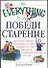 Всё.Победи старение - 0