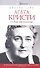 Агата Кристи. 11 дней отсутствия - 0