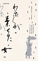 Женщина, которую я бросил