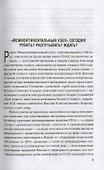Межконтинентальный узел. Роман - 1