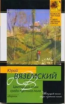 Цветущий холм среди пустого поля