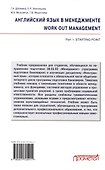 Английский язык в менеджменте = Work out management. Part 1. Starting point: Учебник - 1