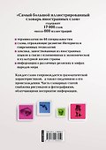 Самый большой иллюстрированный словарь иностранных слов - 1