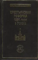 Крестьянская реформа 1861 года в России (ВелРеф)