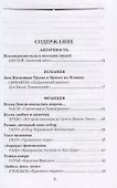 Как писались великие романы? - 1