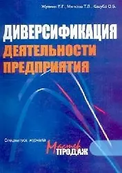 Диверсификация деятельности предприятия