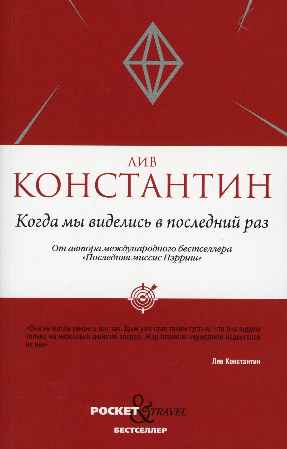 

Когда мы виделись в последний раз