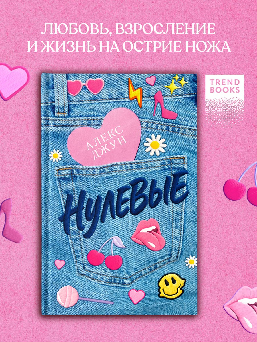 

Нулевые