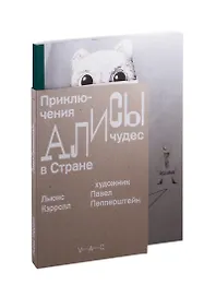Приключения Алисы в Стране чудес