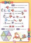 365 ЗАДАНИЙ. Занимательное обучение на каждый день - 2
