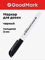 Маркер для доски чёрный 4 мм, тонкий корпус, Goodmark