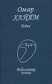 Рубаи