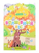 Волшебный лес: книжка-гармошка - 0