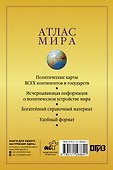 Атлас мира (желтый) - 1