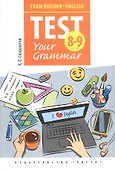 Английский язык. Test Your Grammar. 8-9 классы. Грамматические тесты. Учебное пособие - 0