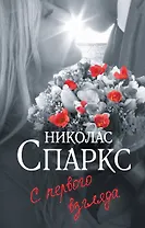 С первого взгляда