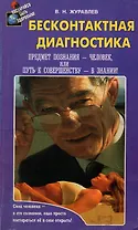 Бесконтактная диагностика