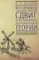 Когнитивно-психологический сдвиг в аксиоматике экономической теории . Альтернативные гипотезы. - 1