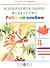 Изобраз.искусство.3кл. Раб.альбом (Белов, Кубышкина) РИТМ - 2