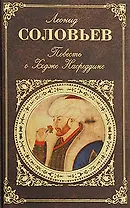 Повесть о Ходже Насреддине