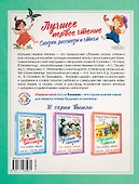 Лучшее первое чтение. Сказки, рассказы и стихи - 1