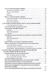 Компьютерная графика в САПР. Учебное пособие - 2