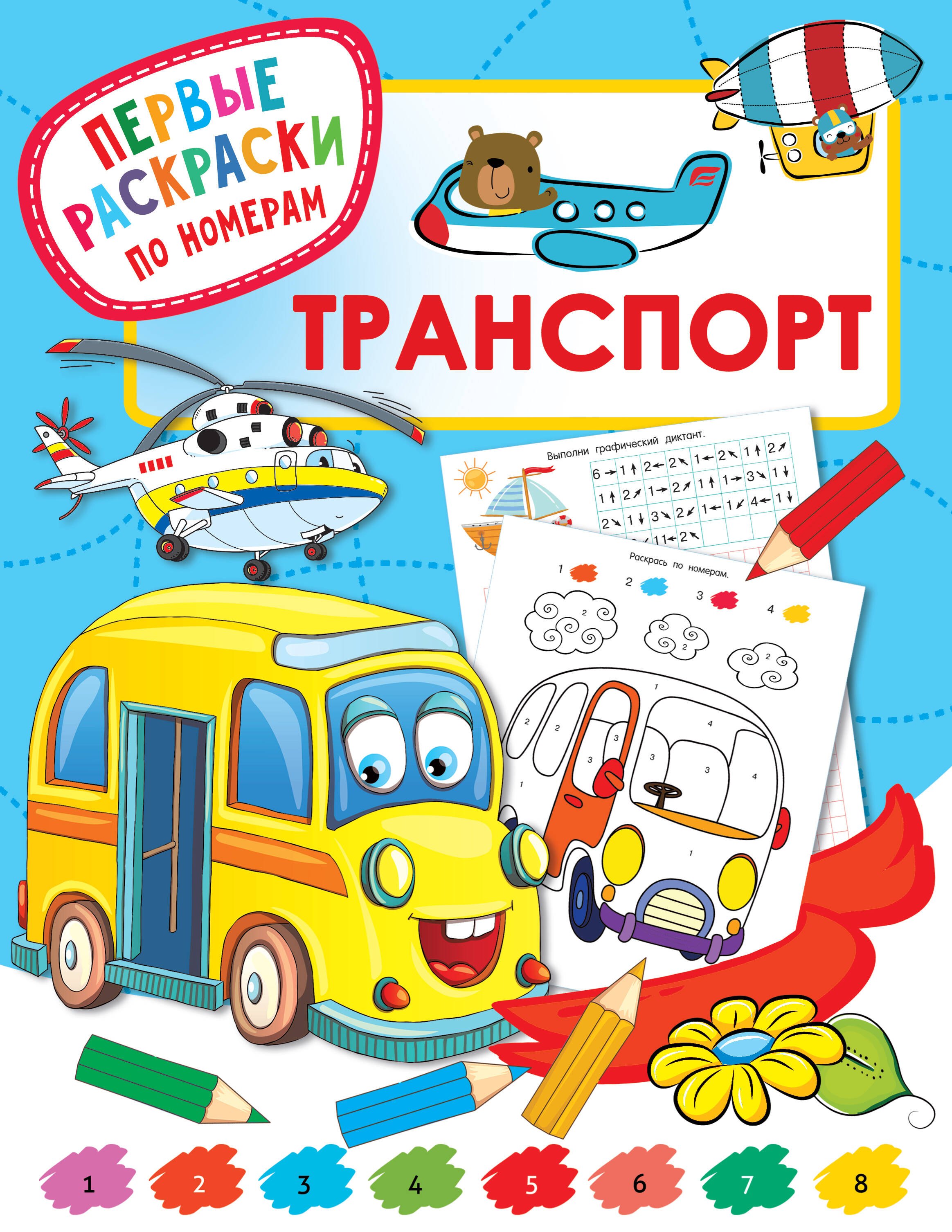 

Транспорт