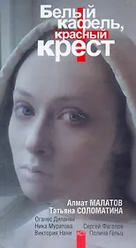 Белый кафель, красный крест