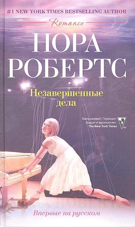 

Незавершенные дела
