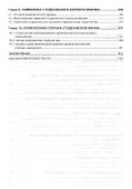 Студенческий корпоративизм: испытания на прочность. Монография - 2