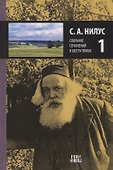 Собрание сочинений в 6 томах. Том 1 - 0