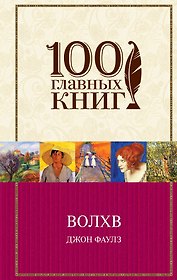 Волхв: роман