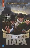 Три сапога пара - 0