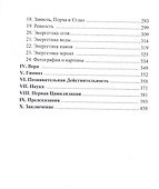 Основы Мироздания. Путь к размышлению - 2