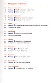 Япония. Путеводитель с мини-разговорником - 2