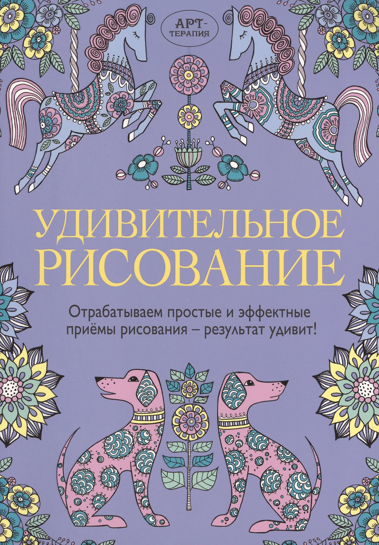 

Удивительное рисование