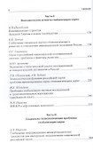 Наука в условиях глобализации: сб. ст. - 2